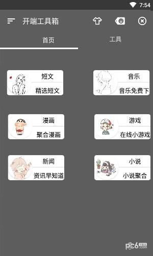 开端工具箱