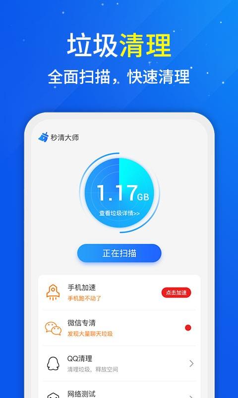 秒清大师  v1.0图3