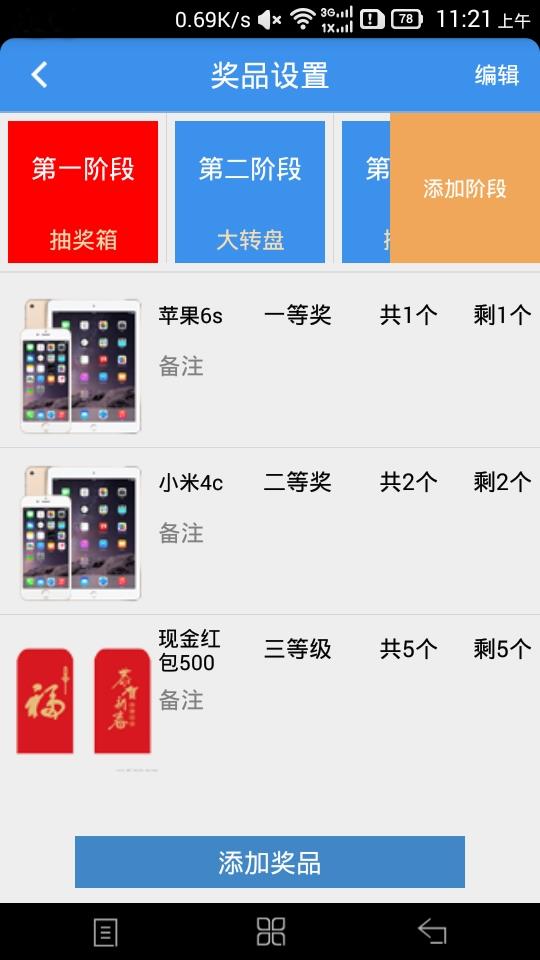 年会活动抽奖  v1.1.1图2