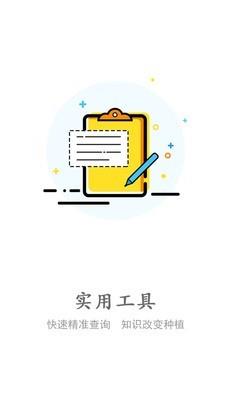 农分享  v2.0.5图2