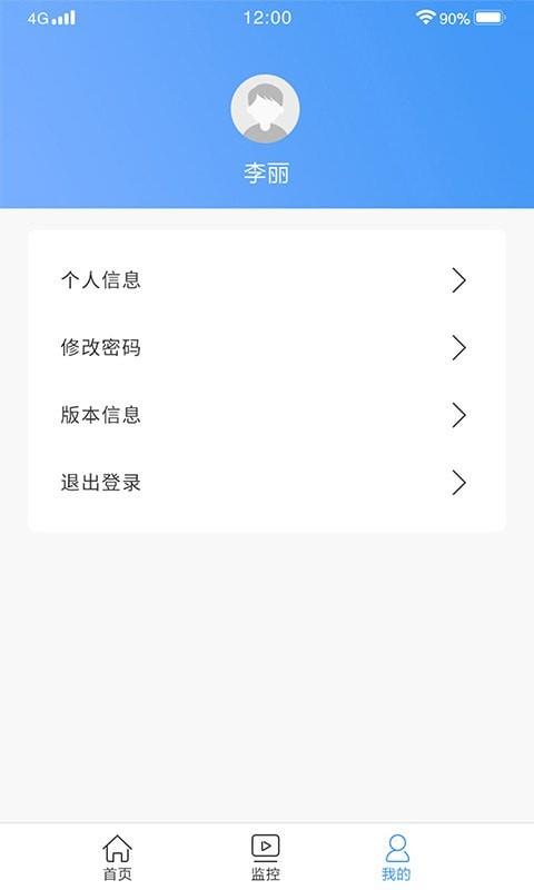 正梵监控  v1.0.0图4