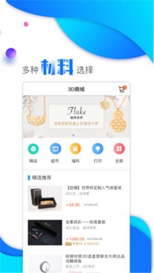 3D造3D打印  v3.2图4