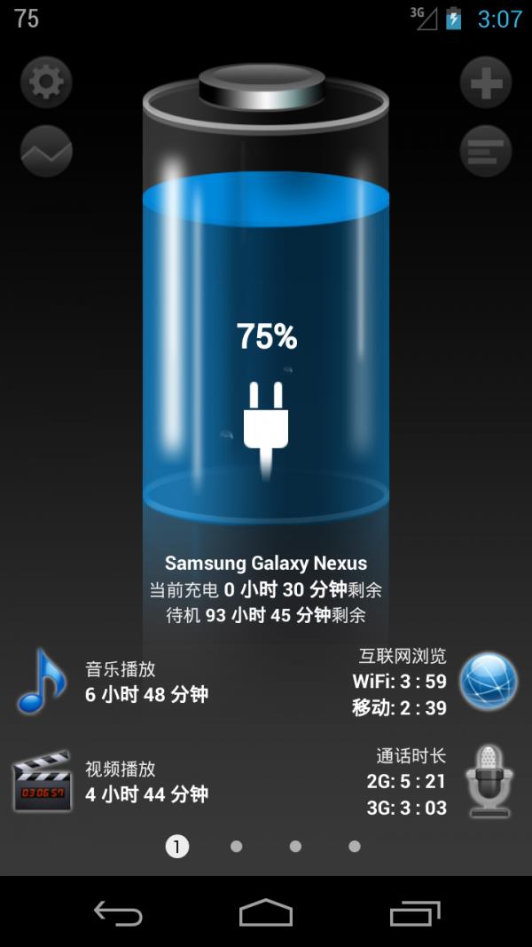 绚丽电量+  v1.67.38图1