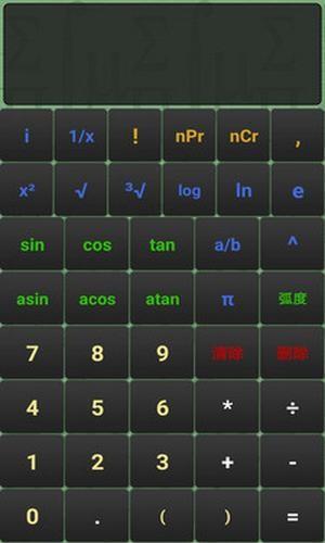 超级万能计算器  v2.4.4图4