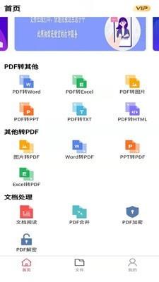 极速PDF转换器  v1.3.0图1