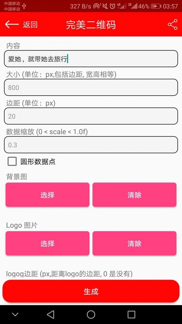 二维码生成器加logo  v10.00.002图2