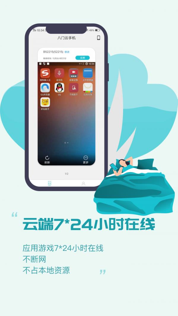 八门云手机