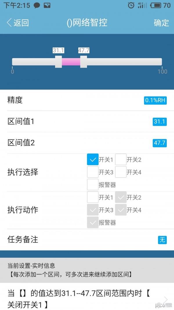 艾掌控  v0.1.81图4