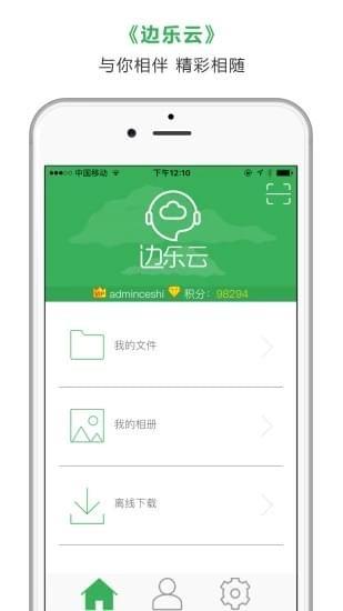 边乐云  v2.3图3