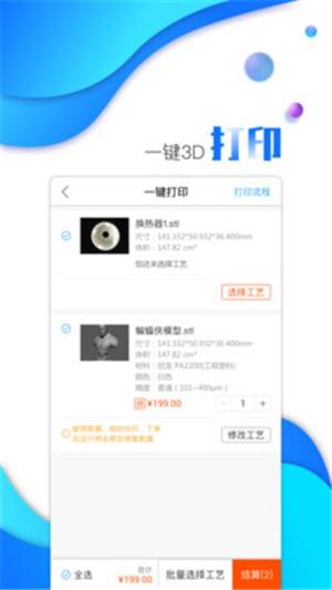 3D造3D打印  v3.2图2