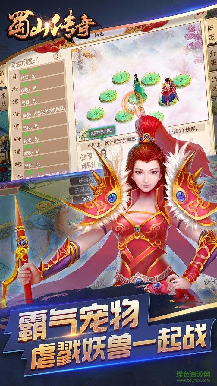 蜀山传奇手游百度版