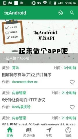 玩Android  v1.1图4
