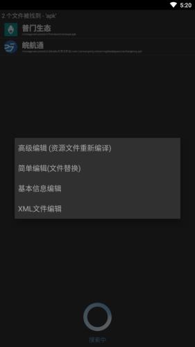 安卓修改大师  v1.0.0图4