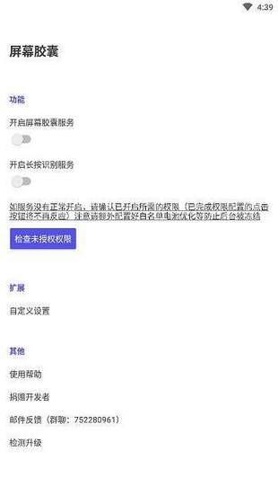 屏幕胶囊  v0.2.9图2