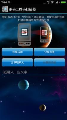 条码二维码扫描器  v1.3.3图2