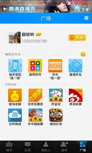天翼云呼  v4.5.0图4