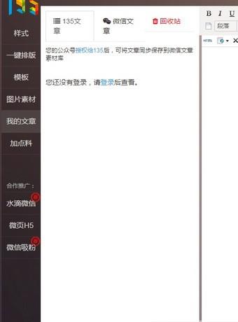 135编辑器  v1.0.2图5