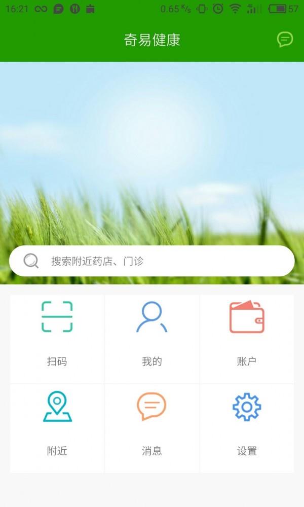 奇易健康  v1.0.4图1