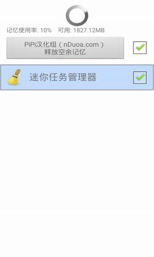 迷你任务管理器