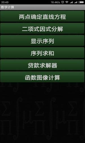 超级万能计算器  v2.4.4图3
