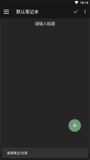 竹简笔记  v1.0.8图1