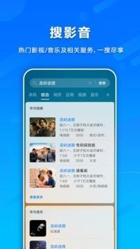 华为智慧搜索  v11.0.2.308图4
