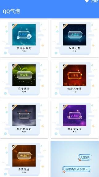 QQ个性君  v1.0图2