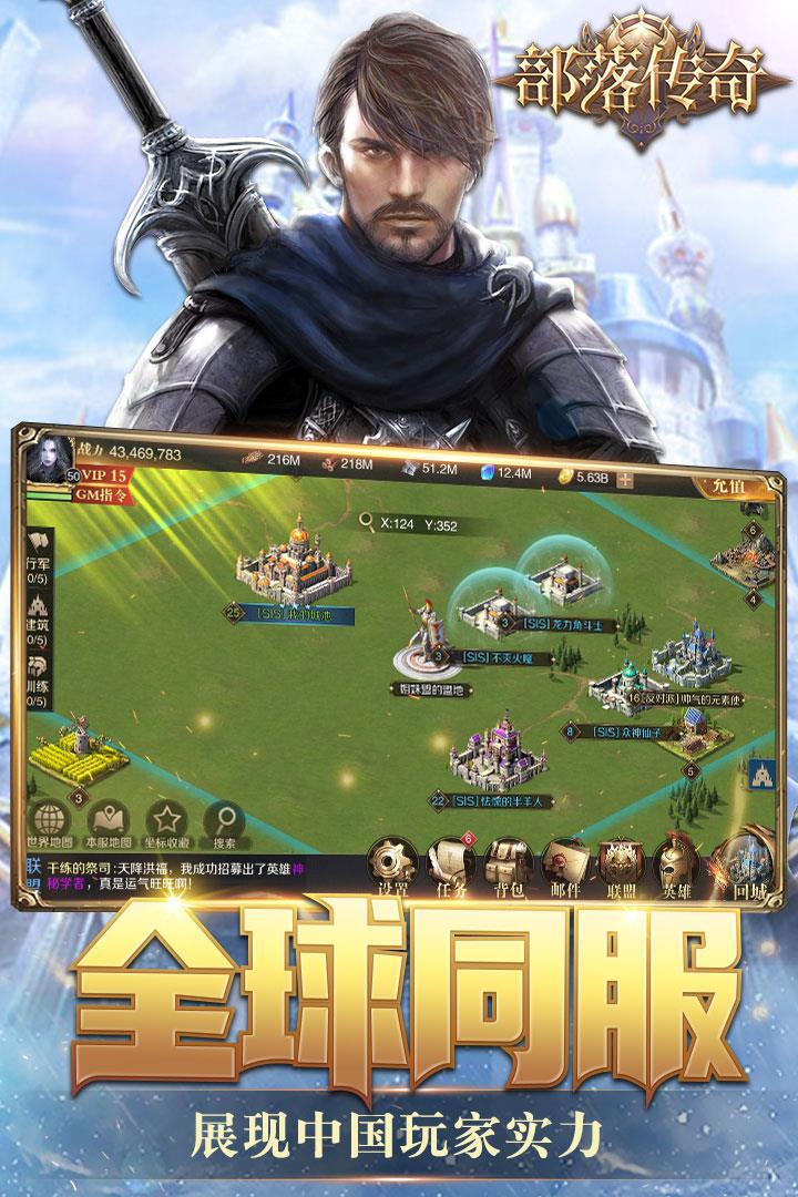 部落传奇腾讯版