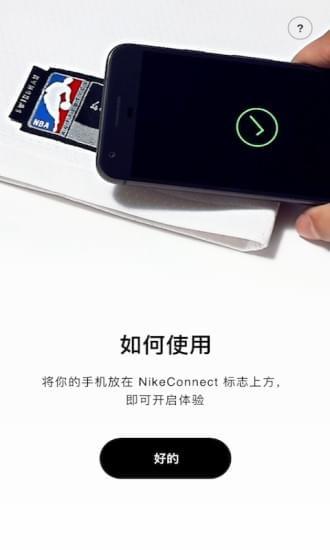 NikeConnect  v1.3.573图2