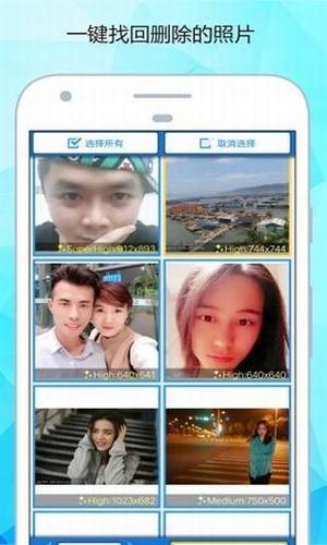 手机照片深度恢复  v1.2图1