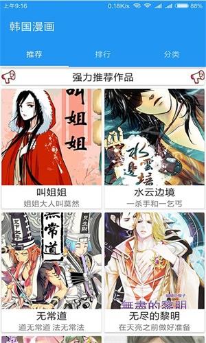 韩国免费无迹遮漫画破解版  v1.0图1