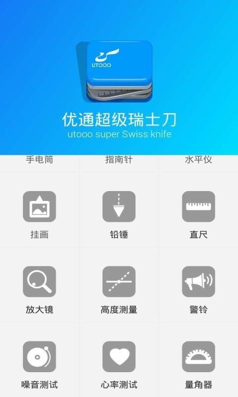 优通手电筒