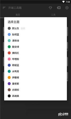 开端工具箱  v1.0图1