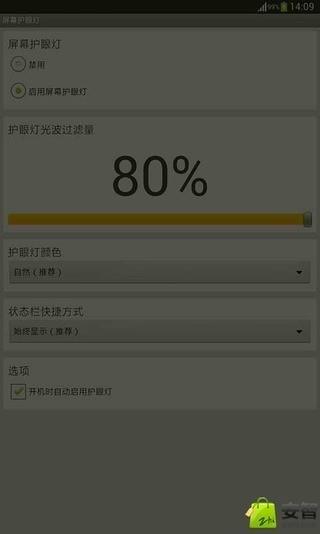 屏幕护眼灯  v8.8图3