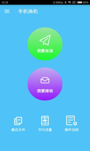 手机换机