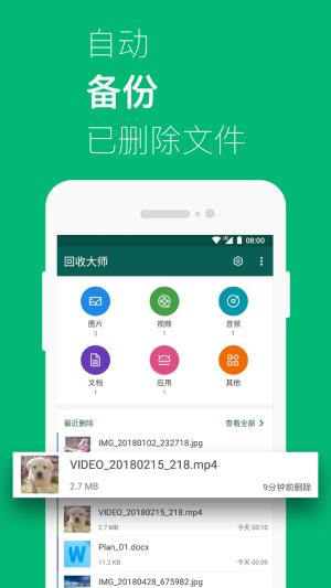 回收大师