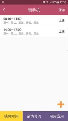 小霸王易守护  v2.1.8图4