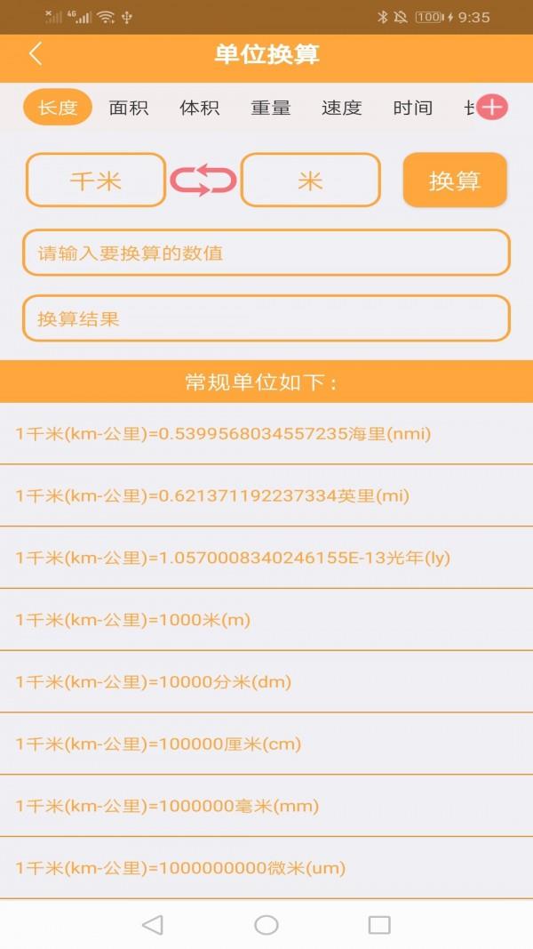 记忆计算器  v2.0.0图3