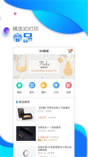3D造3D打印  v3.2图5