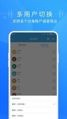 语音导出助手