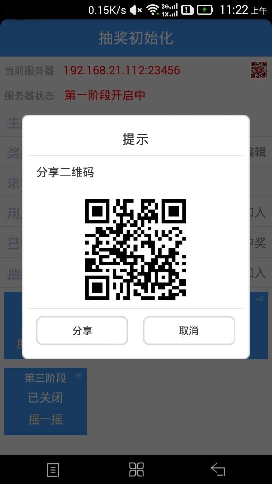 年会活动抽奖  v1.1.1图3