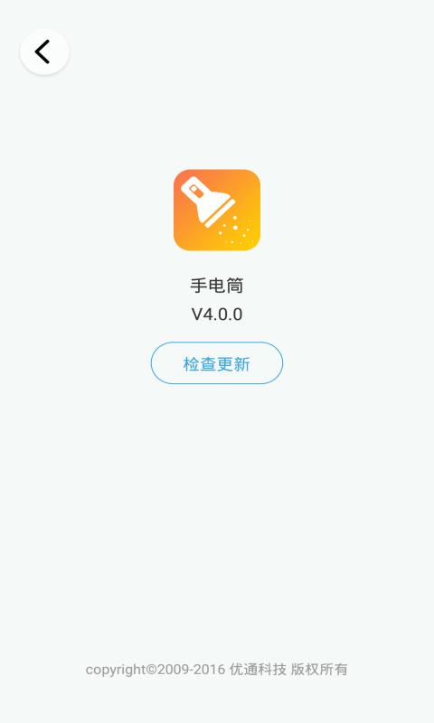 优通手电筒  v4.5.3图3