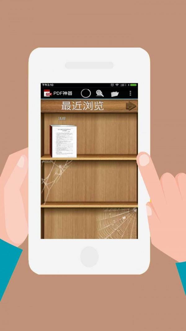 PDF神器  v1.2图1