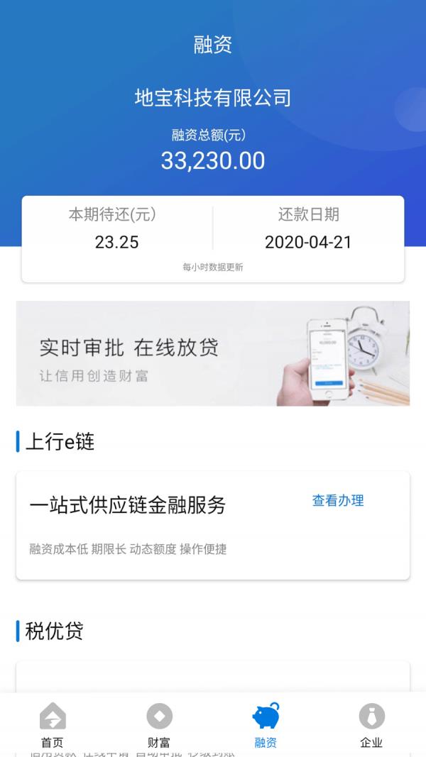 上行普惠  v1.4.0图3