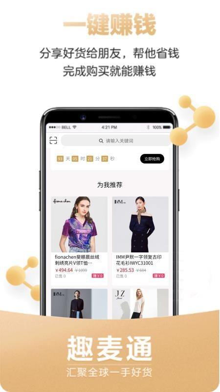 趣麦通  v2.1.1图1