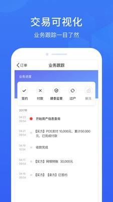 理房通  v4.1.1图3