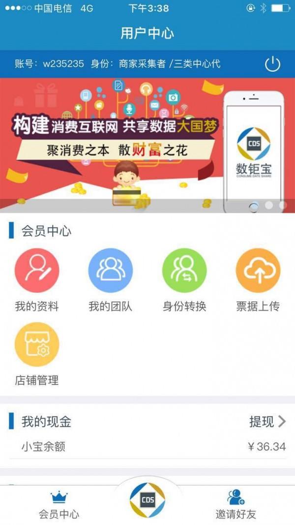数钜宝  v2.1.0图3