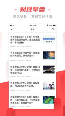 将军财经  v2.8.2图3