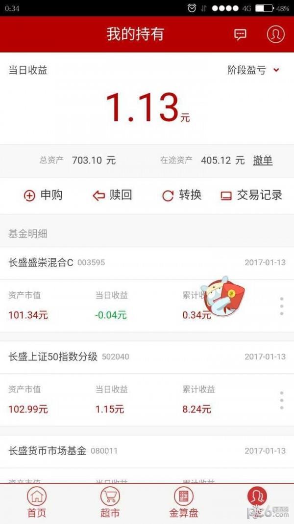 长盛基金  v3.16图4