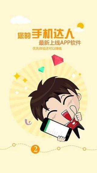 玩的赚  v3.1图1